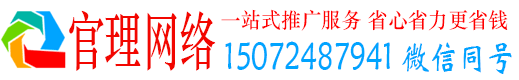 商南官理推广竞价